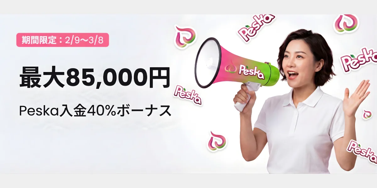 Peska × Milton Markets コラボ記念